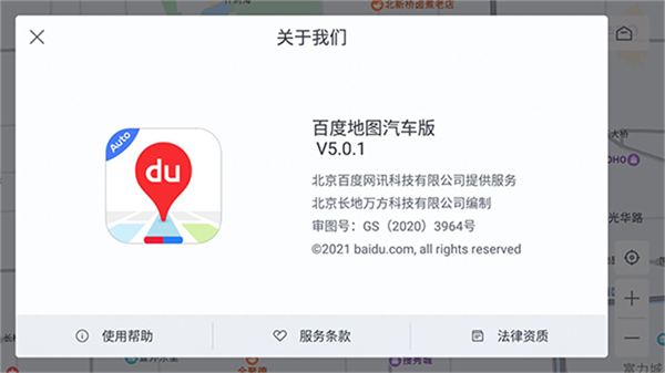 百度地图车机版截图2