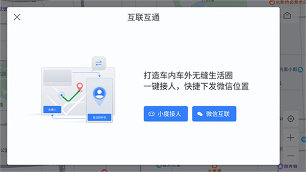 百度地图车机版截图3