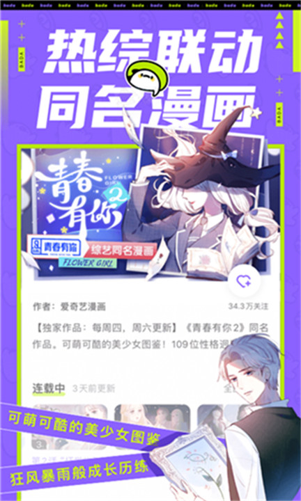 叭嗒漫画截图1