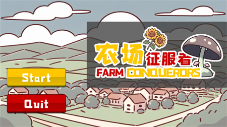 农场征服者截图4