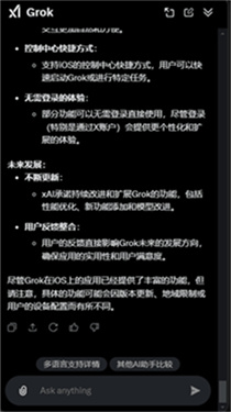 grok3中文版