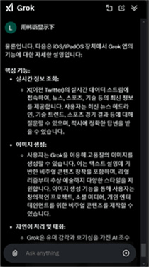 grok3中文版