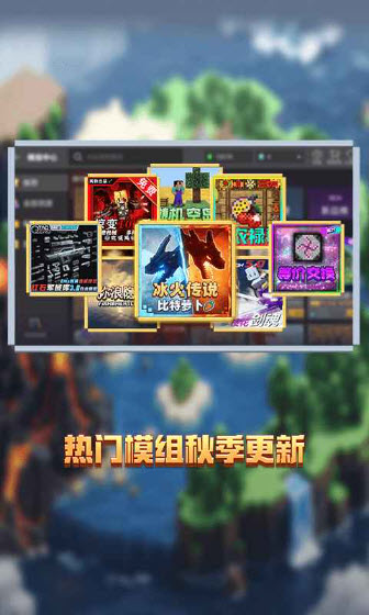 我的世界移动版官服截图1