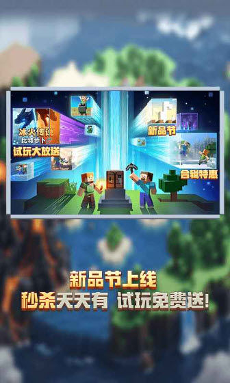 我的世界移动版官服截图2