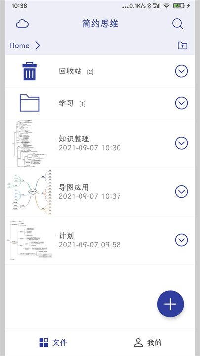 简约思维截图3