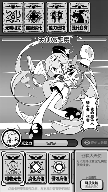 天使模拟器卡牌手游截图5