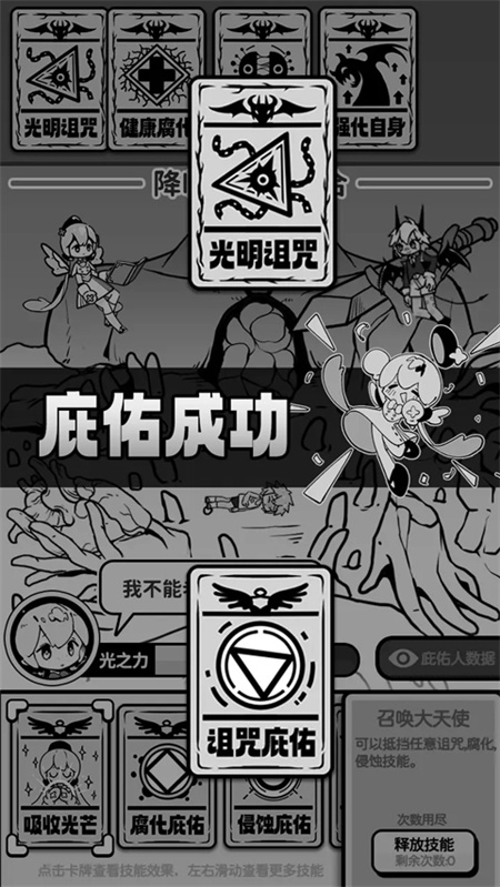 天使模拟器卡牌手游截图4