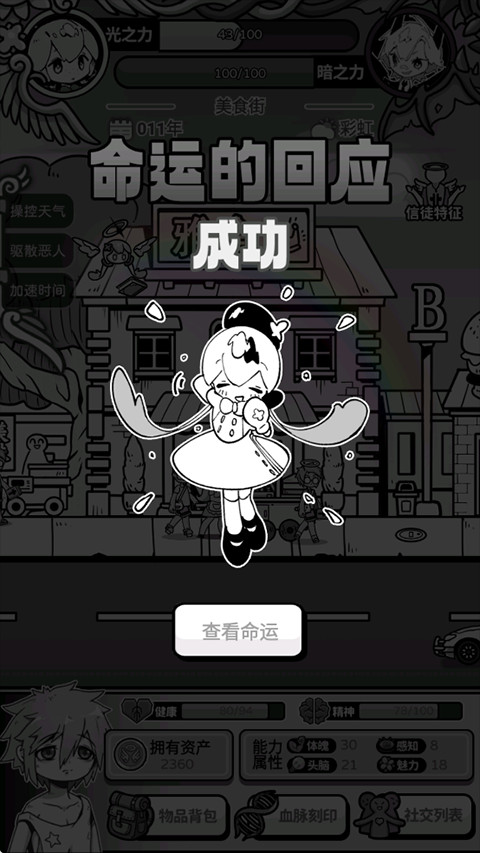 天使模拟器卡牌手游