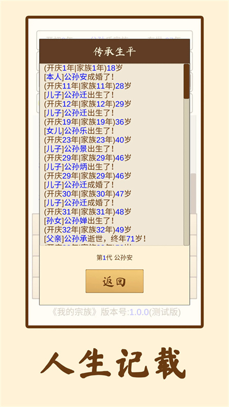 我的宗族模拟器截图1