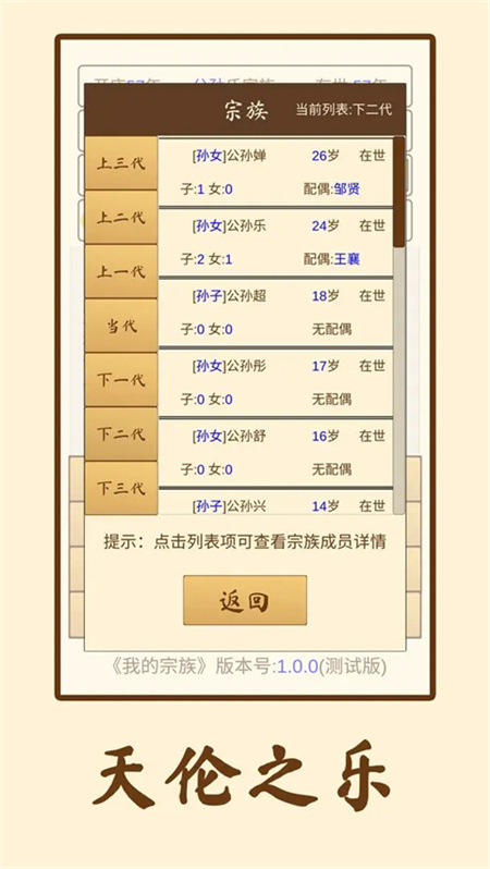 我的宗族模拟器截图2