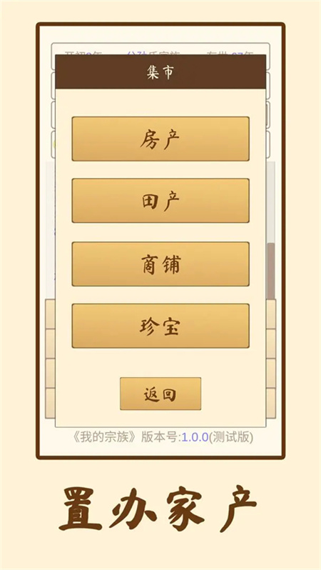 我的宗族模拟器截图5