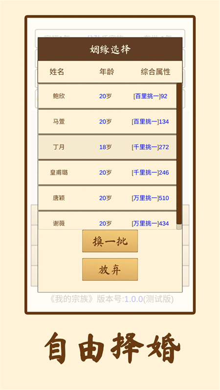 我的宗族模拟器截图4