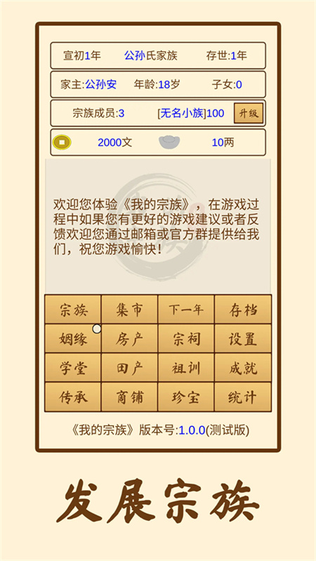 我的宗族模拟器截图3