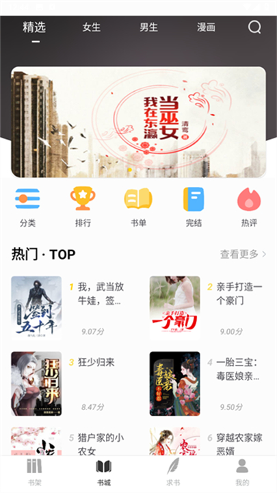 笔趣阁纯净版截图4