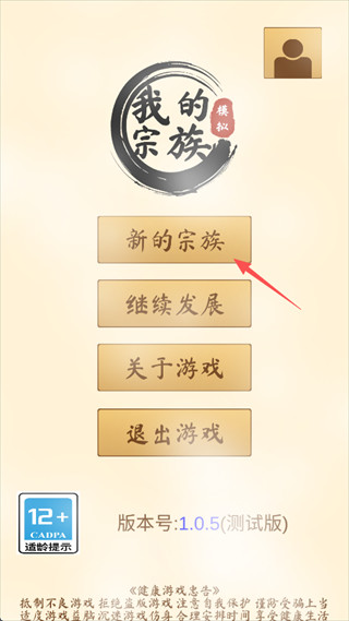 我的宗族模拟器