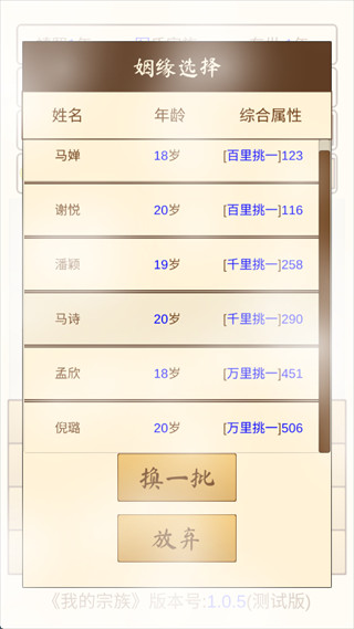 我的宗族模拟器