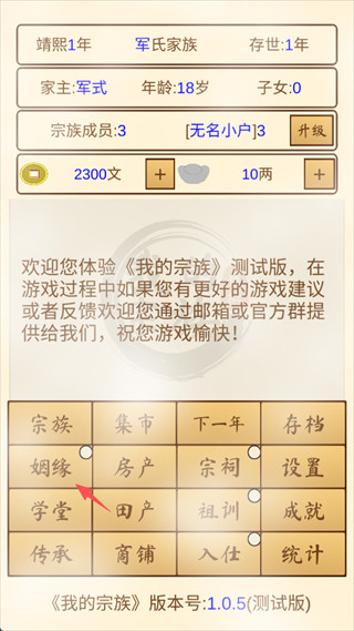 我的宗族模拟器