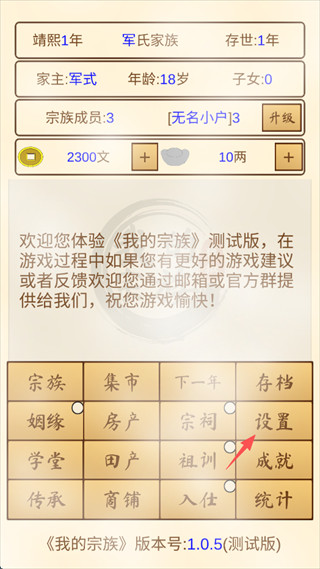 我的宗族模拟器