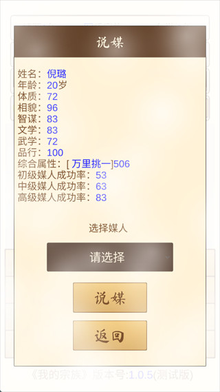 我的宗族模拟器
