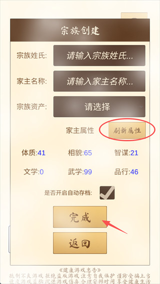 我的宗族模拟器