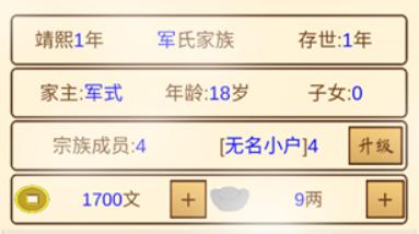 我的宗族模拟器