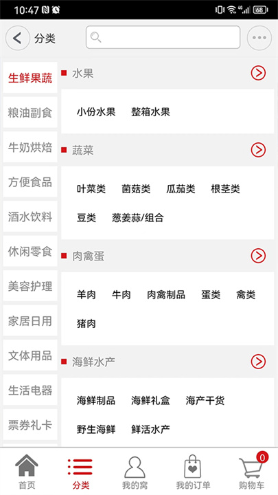 窝里快购手机版截图4