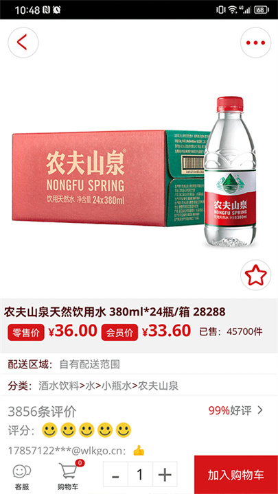 窝里快购手机版截图1
