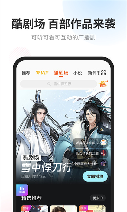 酷我听书手机版截图4