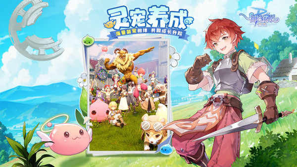 仙境传说破晓截图2