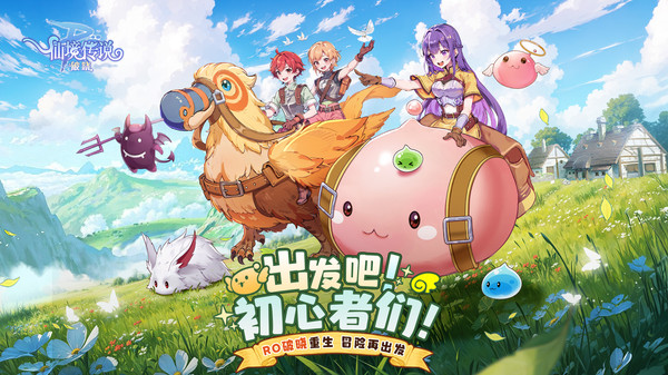 仙境传说破晓截图4