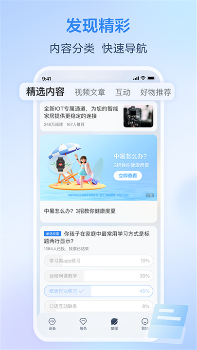 和家亲监控截图2