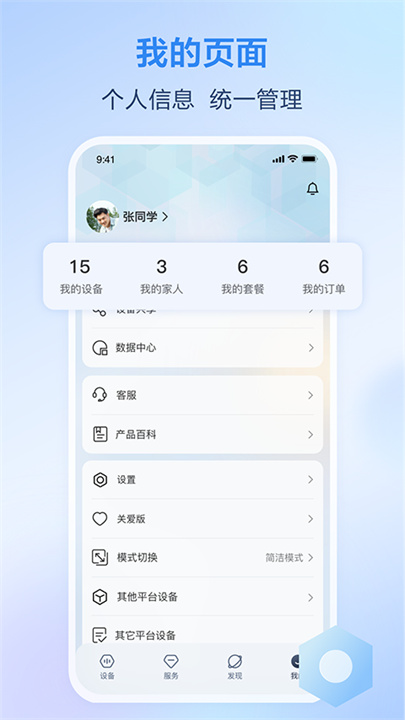 和家亲监控截图1