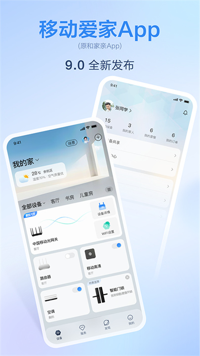 和家亲监控截图5