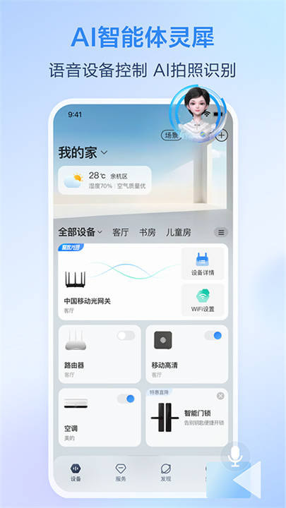 和家亲监控截图4