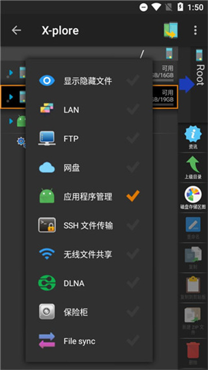 x-plore文件管理器截图1