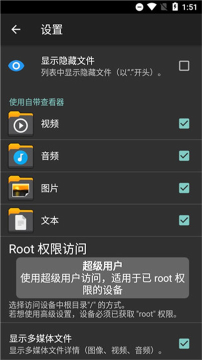 x-plore文件管理器截图4