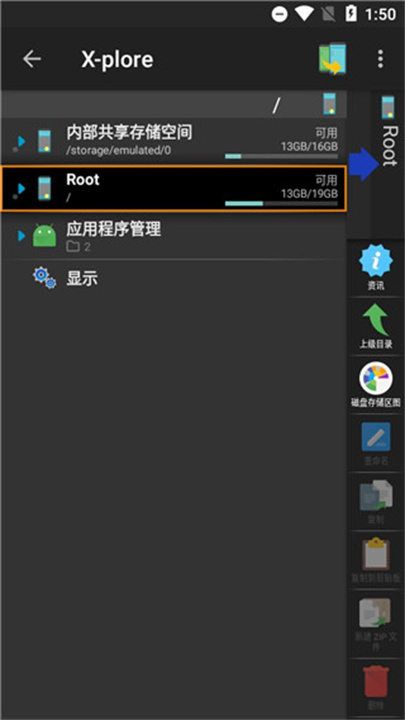 x-plore文件管理器截图5