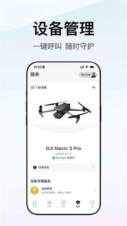 Dji大疆商城截图1
