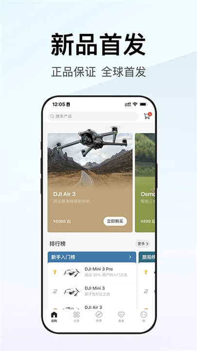 Dji大疆商城截图2