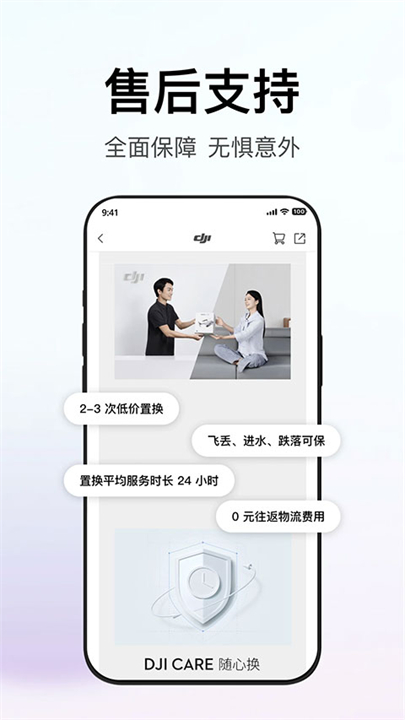 Dji大疆商城截图5