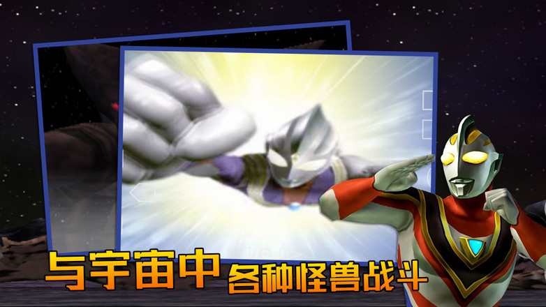 奥特曼格斗进化3高清汉化版截图1