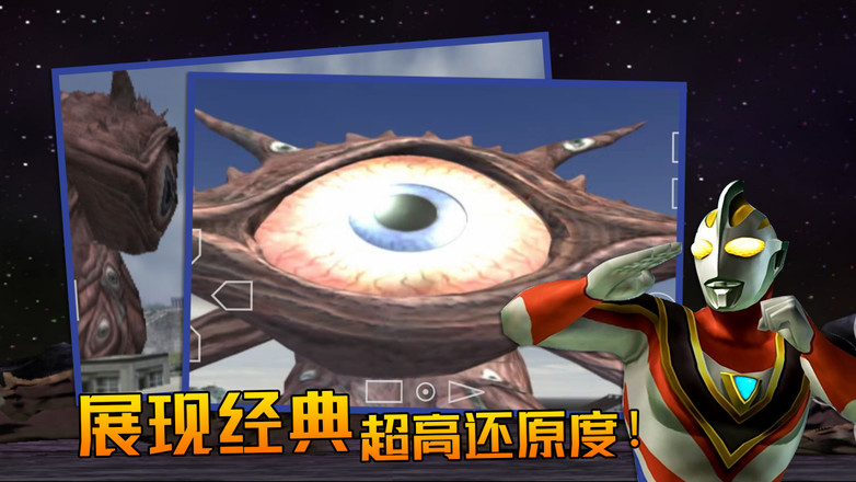 奥特曼格斗进化3高清汉化版截图2