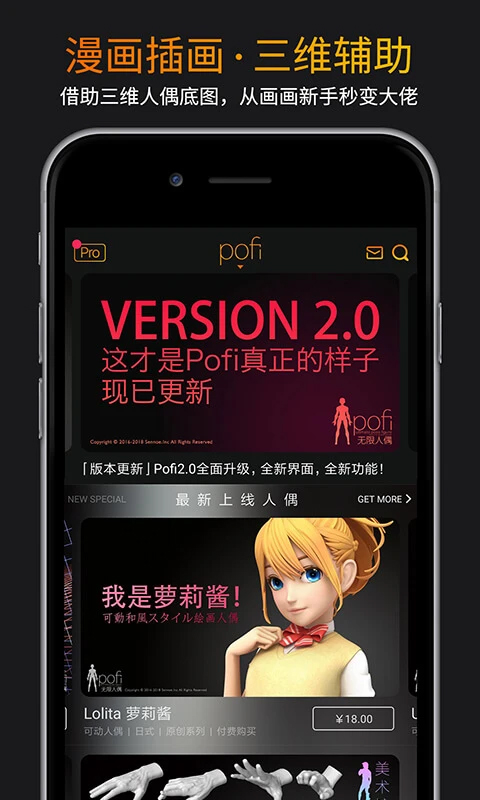 Pofi无限人偶模型截图5