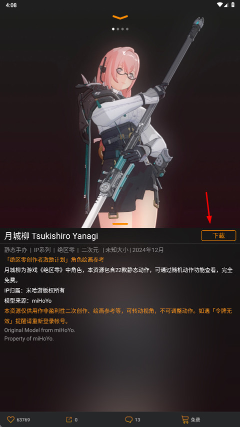 Pofi无限人偶模型