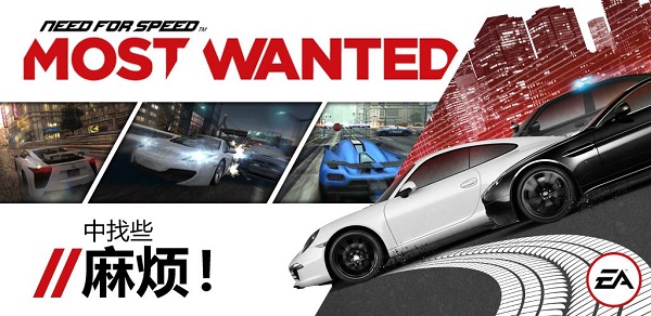 极品飞车17最高通缉截图3