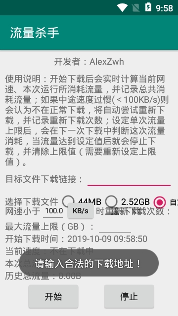 流量杀手自定义截图1