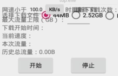 流量杀手自定义