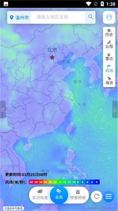 温州台风网截图3