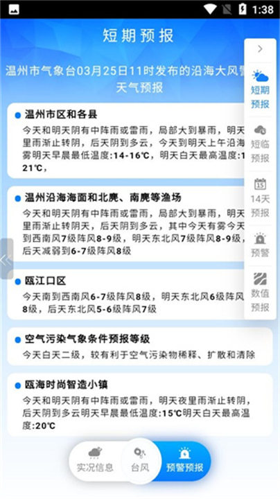 温州台风网截图4