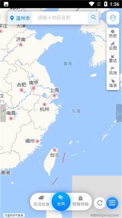 温州台风网截图1